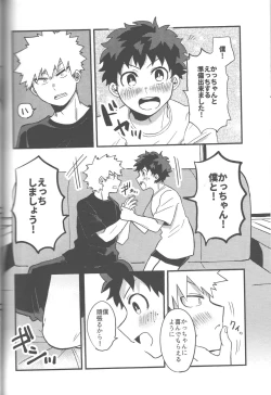 Page 8 of Datsu Doutei Title Match 2-3