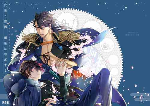 Download Koinegau Yoiyami Myoujou wa Reiraku Suru