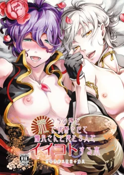 Page 1 of Uchi no Yome o Miyabi ni Deisui Sasete Tsurumaru-san to Ore to Sannin de Ii Koto Suru Hon