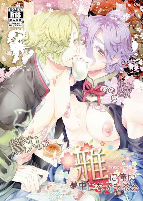 Download Ore no Yome to Uguisumaru ga Miyabi ni Ore ni Muchuu ni Naru Ochakai