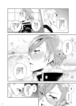 Page 7 of Ore Dake o Mite kure