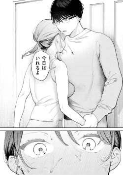 Page 32 of Yokubari Kanojo - NEED MORE!!