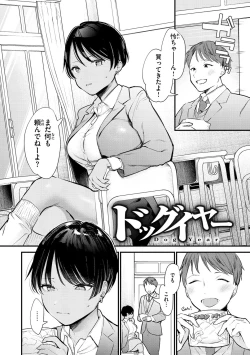 Page 84 of Yokubari Kanojo - NEED MORE!!