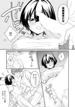 Page 15 of "Asoko no Kyunkyun ga Tomaranai noo...!" Baretara Out!? Dansou Kyonyuu ♀ to Chikan Manin Densha 10
