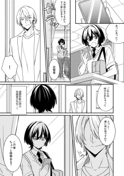 Page 18 of "Asoko no Kyunkyun ga Tomaranai noo...!" Baretara Out!? Dansou Kyonyuu ♀ to Chikan Manin Densha 11