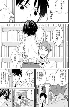 Page 19 of "Asoko no Kyunkyun ga Tomaranai noo...!" Baretara Out!? Dansou Kyonyuu ♀ to Chikan Manin Densha 15