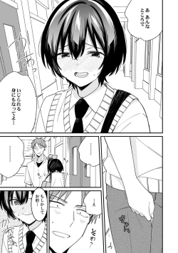 Page 21 of "Asoko no Kyunkyun ga Tomaranai noo...!" Baretara Out!? Dansou Kyonyuu ♀ to Chikan Manin Densha 15