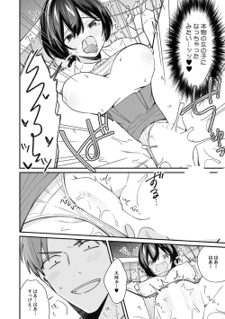 Page 20 of "Asoko no Kyunkyun ga Tomaranai noo...!" Baretara Out!? Dansou Kyonyuu ♀ to Chikan Manin Densha 19