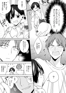 Page 9 of "Asoko no Kyunkyun ga Tomaranai noo...!" Baretara Out!? Dansou Kyonyuu ♀ to Chikan Manin Densha 21
