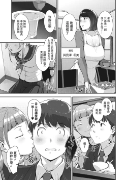 Page 3 of Irodori Kazoku Ch. 1