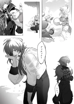 Page 3 of Nakayoshi Kaeya & Diluc Wa Chapter 1