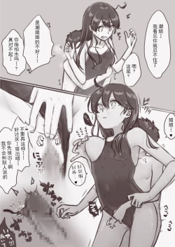 Page 2 of Ushio-chan ga Mizugi de Ecchi na Koto Sareru Yatsu