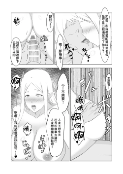 Page 29 of Hitozuma Elf to Sonchou no NTR Life