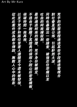 Page 14 of 山莊包帶男殺人事件（里.後編）