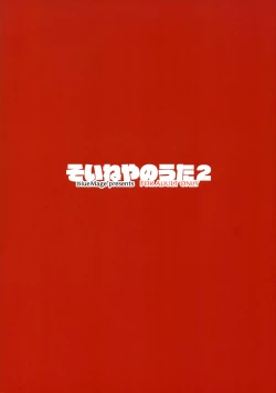 Page 14 of Soineya no Uta 2