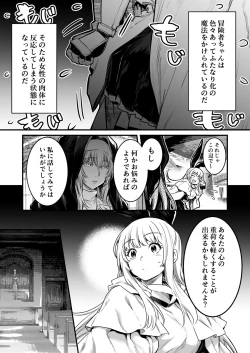 Page 2 of Futanari ni Natta toiu Jouhou o Kikitsukerare, Jitsu wa Ayashii Aku no Sex Kyoudan no Onna Kanbu no Sister ni Osowarechau Boukensha-chan