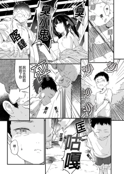 Page 13 of Zenbu Kimi no Sei da. III | 全部都是你的錯。III