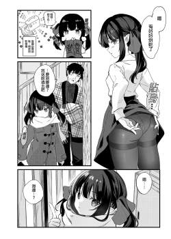 Page 80 of Zenbu Kimi no Sei da. III | 全部都是你的錯。III