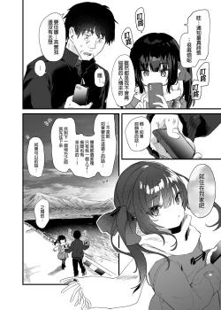 Page 82 of Zenbu Kimi no Sei da. III | 全部都是你的錯。III