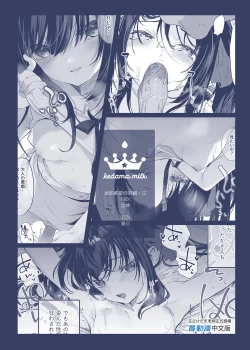 Page 91 of Zenbu Kimi no Sei da. III | 全部都是你的錯。III