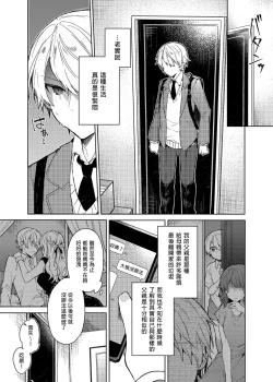 Page 9 of Kyou kara Warui Ko. - Bad boyfrom today | 今天開始當個壞孩子。