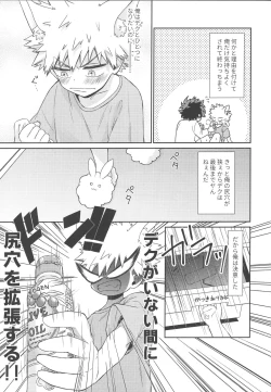 Page 6 of Hitori de dekirumon!