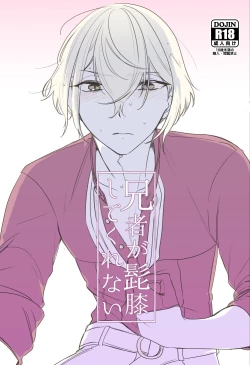 Page 1 of Anija ga HigeHiza Shite Kurenai