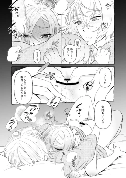 Page 14 of Amakute Atsukute Yawarakai