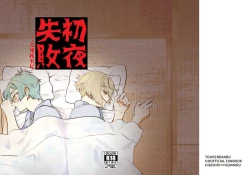 Page 2 of Shoya Shippai... to Sore Kara