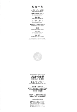 Page 170 of Kimi wa Seishunki - Dream in Adolescence