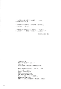 Page 21 of Yoru Natsu no Reisui Katamari