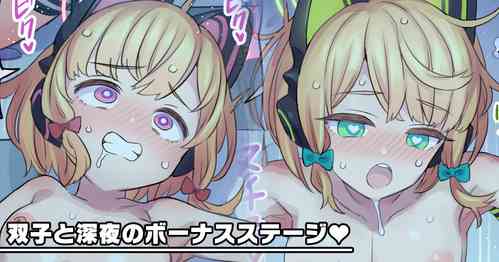 Download Futago to Shinya no Bonus Stage