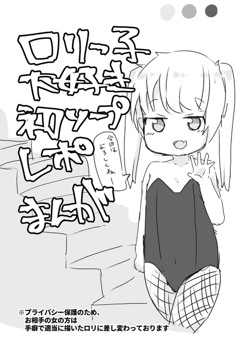 Download Lolikko Daisuki Hatsu Soap Repo Manga