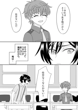 Page 23 of Toumin Suru Ikimono na Kimi