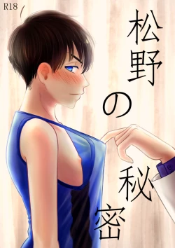 Page 1 of Matsuno no Himitsu