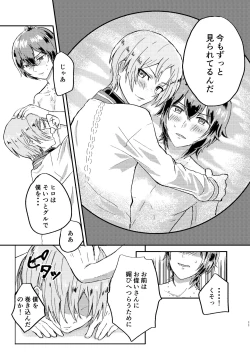 Page 10 of Omae wa Usotsuki Dakara