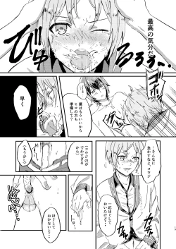 Page 18 of Omae wa Usotsuki Dakara