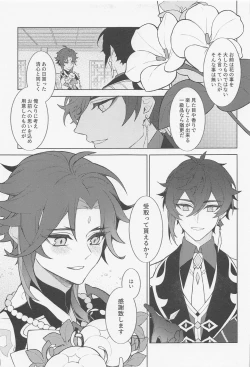 Page 18 of Omoi no Katachi