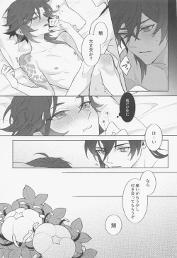 Page 28 of Omoi no Katachi