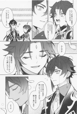 Page 8 of Omoi no Katachi