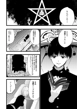 Page 4 of Seibo no Taiban