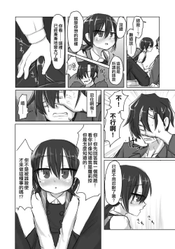 Page 10 of Satori Youjo to Lolicon to | 讀心幼女與蘿莉控