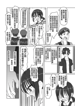 Page 139 of Satori Youjo to Lolicon to | 讀心幼女與蘿莉控