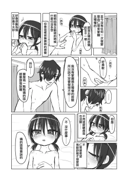 Page 36 of Satori Youjo to Lolicon to | 讀心幼女與蘿莉控