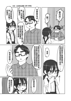 Page 53 of Satori Youjo to Lolicon to | 讀心幼女與蘿莉控