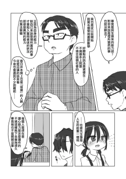 Page 54 of Satori Youjo to Lolicon to | 讀心幼女與蘿莉控