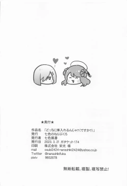 Page 21 of Docchi ni Irerun ja?