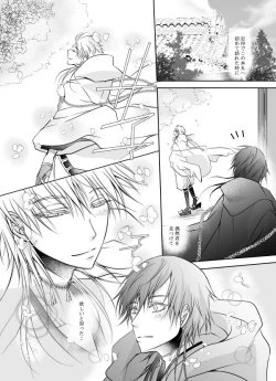 Page 60 of Honjitsu, Kuroi Ore ni Kyuuai Saremashita.