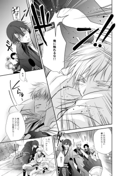 Page 27 of Netsu, Ai, Kimi o Hossu