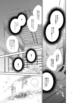 Page 29 of Futago Tsuru